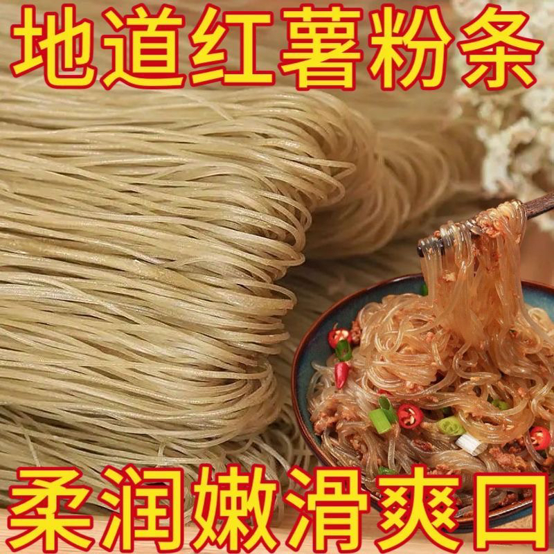 农家手工红薯粉条自然晾晒正宗红薯粉火锅食材酸辣粉干货宽粉细粉