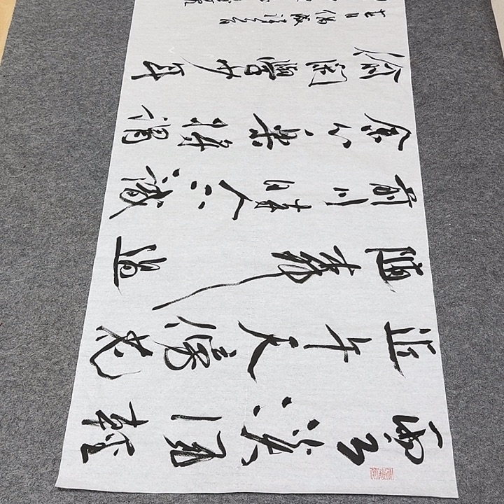 书法裴老师书法作品