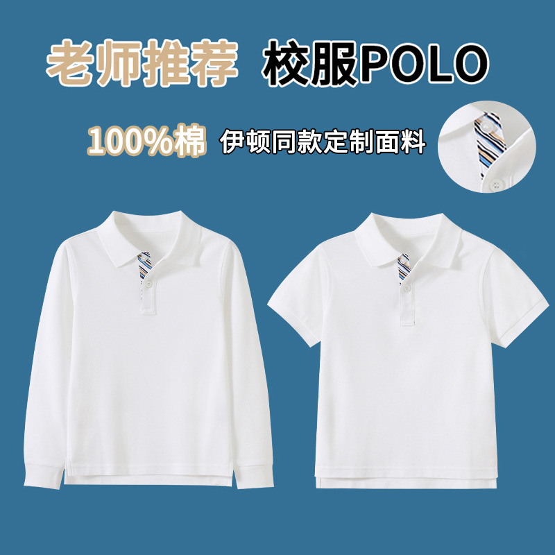 儿童t恤中小学生男女童长袖白色蓝白polo衫校服上衣