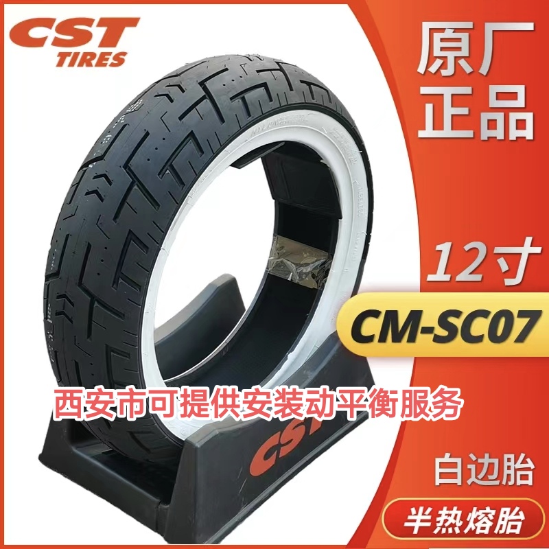 正新踏板车轮胎摩托车SC07复古白边胎维多利亚姜戈半热熔维斯帕