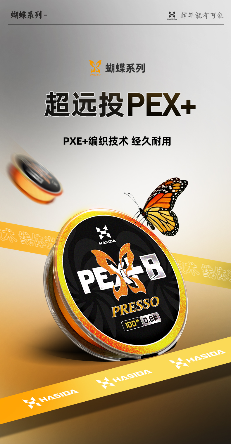 哈斯达蝴蝶pe线路亚专用主线远投超强拉力耐磨8编大力马鱼线正品