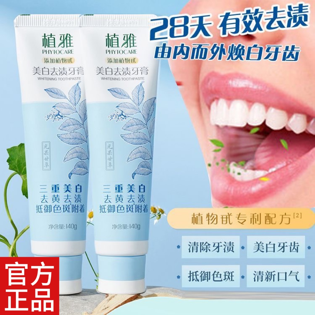 无限极产品官方正品植雅牙膏美白去渍薄荷香清新口气清火专卖店