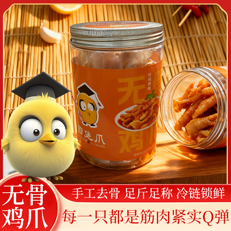 柠檬微辣无骨鸡爪300克罐装尝鲜装广东口味爆款追剧解馋休闲零食