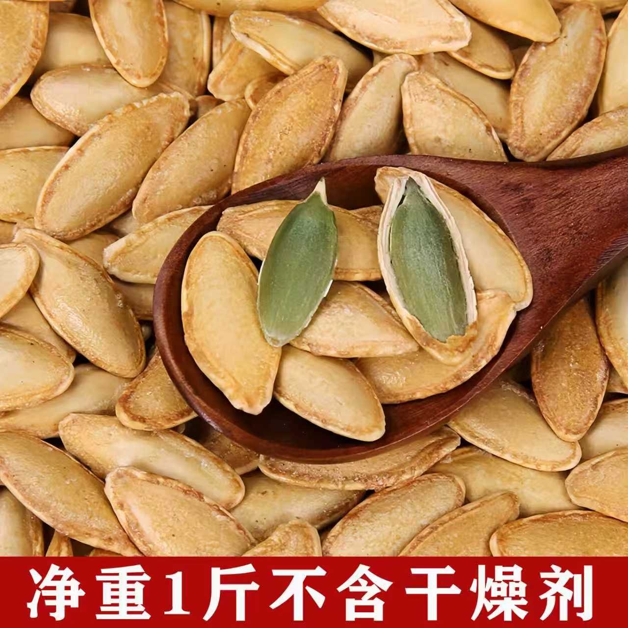 【新货净重1斤】新疆美人甲南瓜子不含干燥剂原味椒盐味