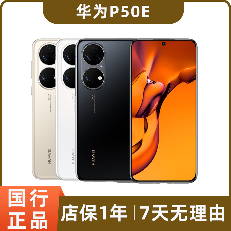 95新 Huawei/华为 P50E二手手机智能曲面屏鸿蒙双卡4G
