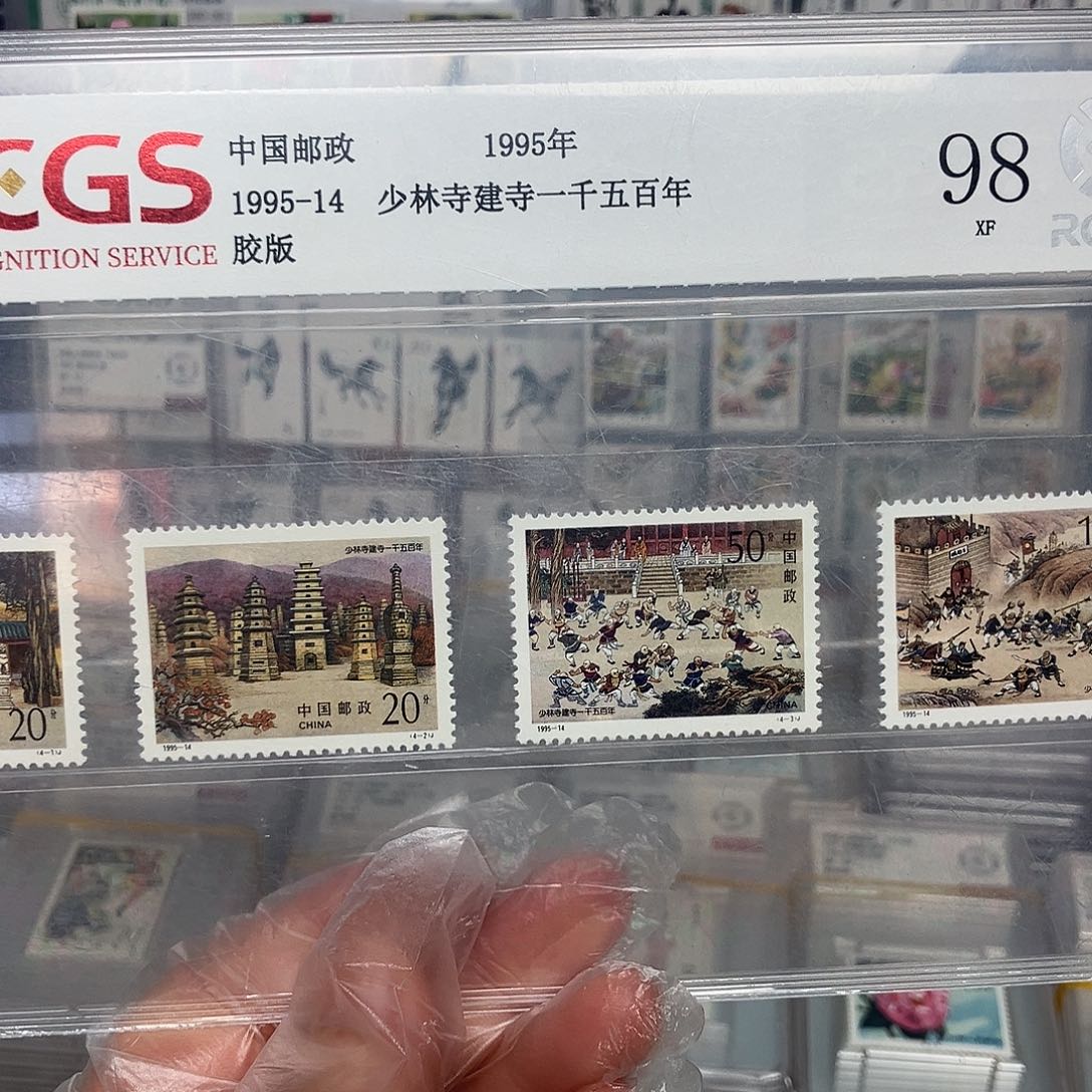 1995少林寺邮票评级原胶