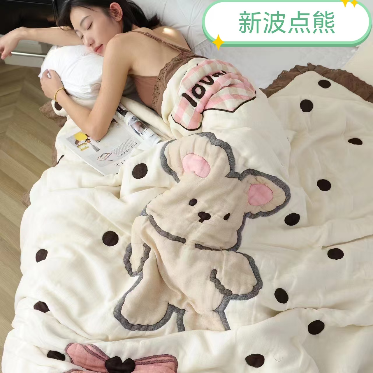 【新波点熊】150x200十层高端精梳棉泡芙被超柔盖毯纯棉被