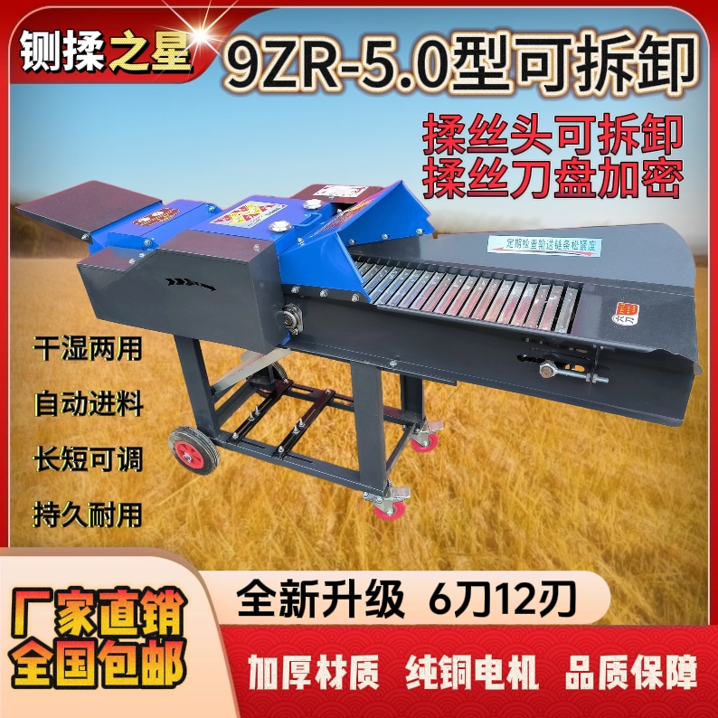 9ZR5.0型可拆卸揉丝头铡草机养牛牛羊专用电动切草机铡草揉丝机