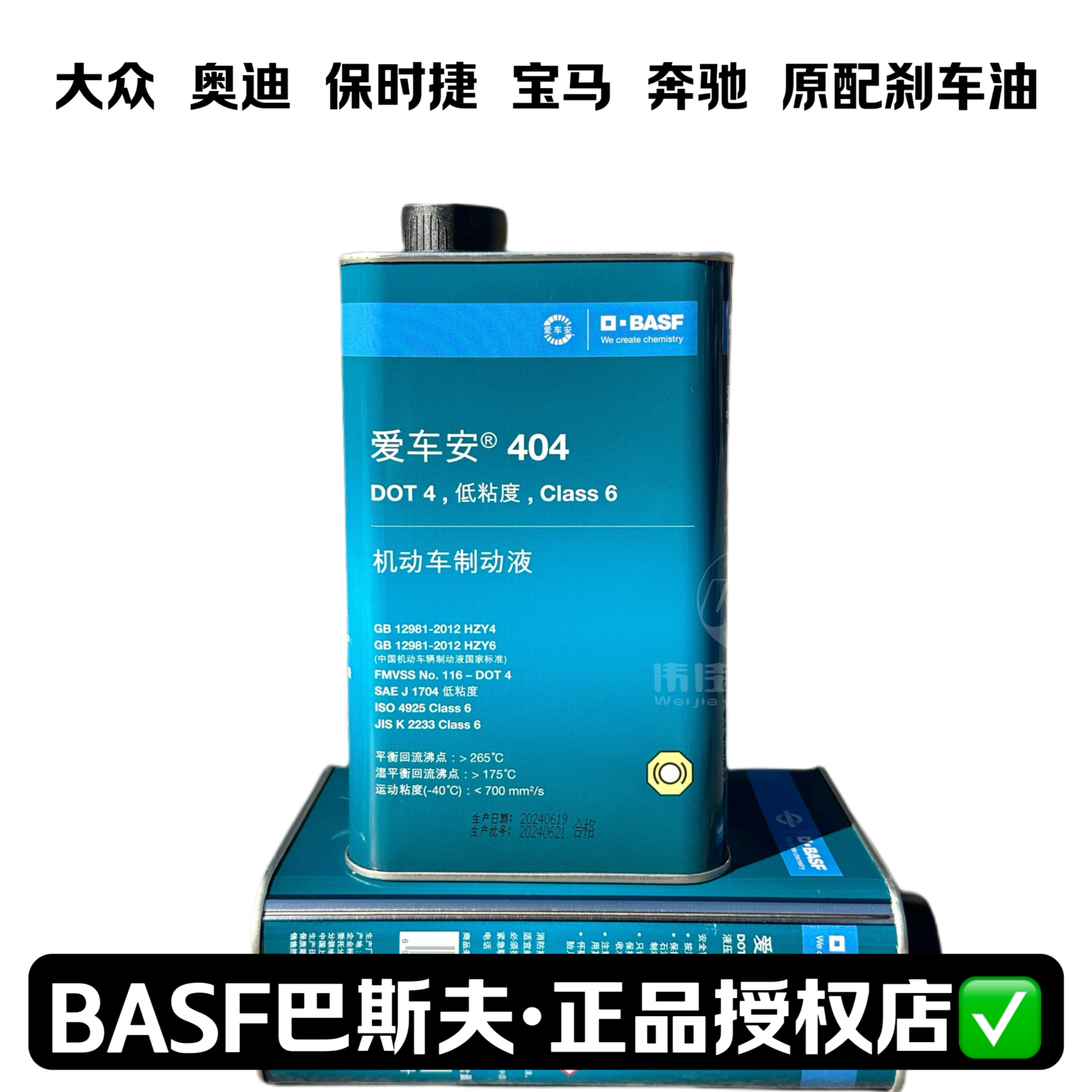 奔驰宝马大众奥迪保时捷巴斯夫原厂配套DOT4/5.1优质刹车油制动液