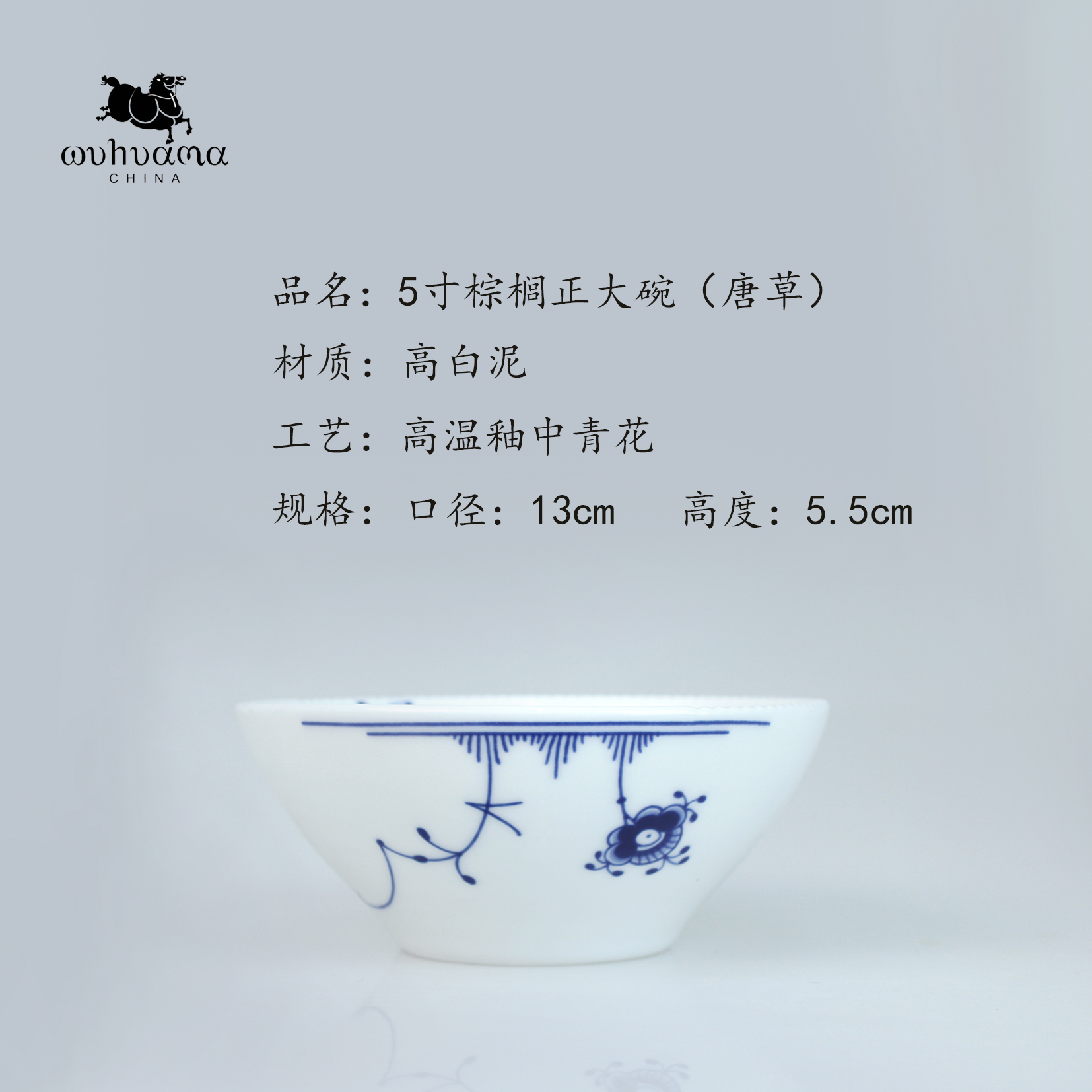 景德镇五花马5.2寸棕榈正大碗唐草