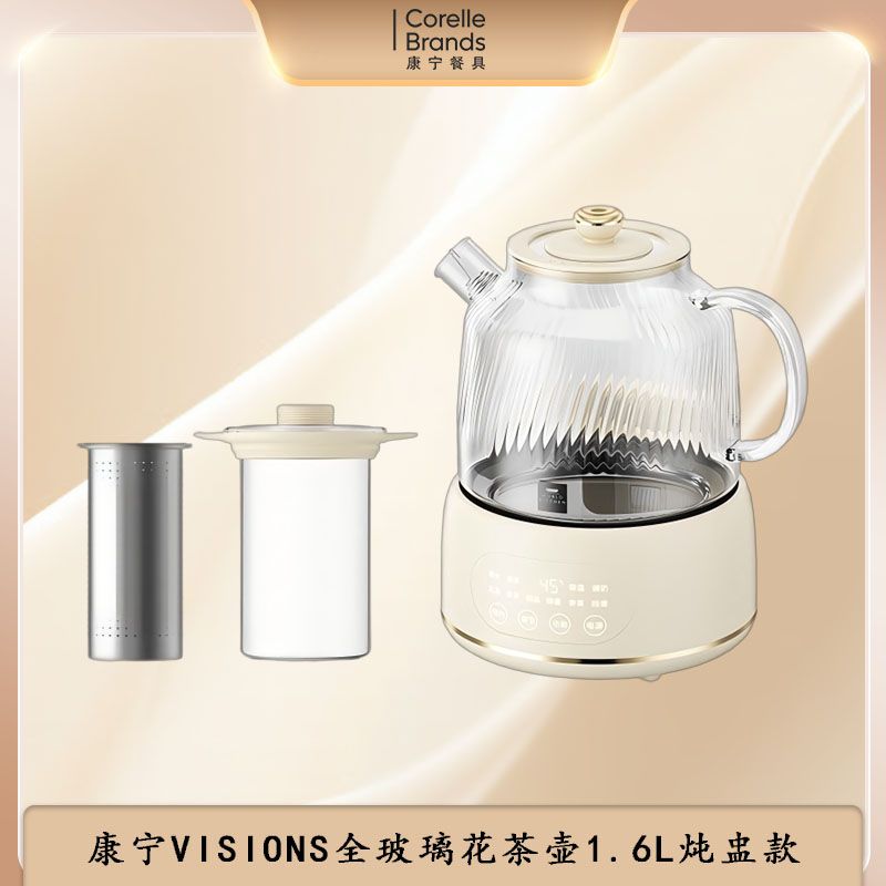 VISIONS全玻璃花茶壶升级炖盅款鲜炖1.6L多功能家庭养生壶