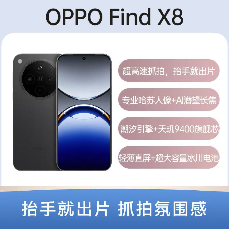 95新 OPPO FindX8 双卡5630mAh长续航高速无影抓拍原装直屏二手机