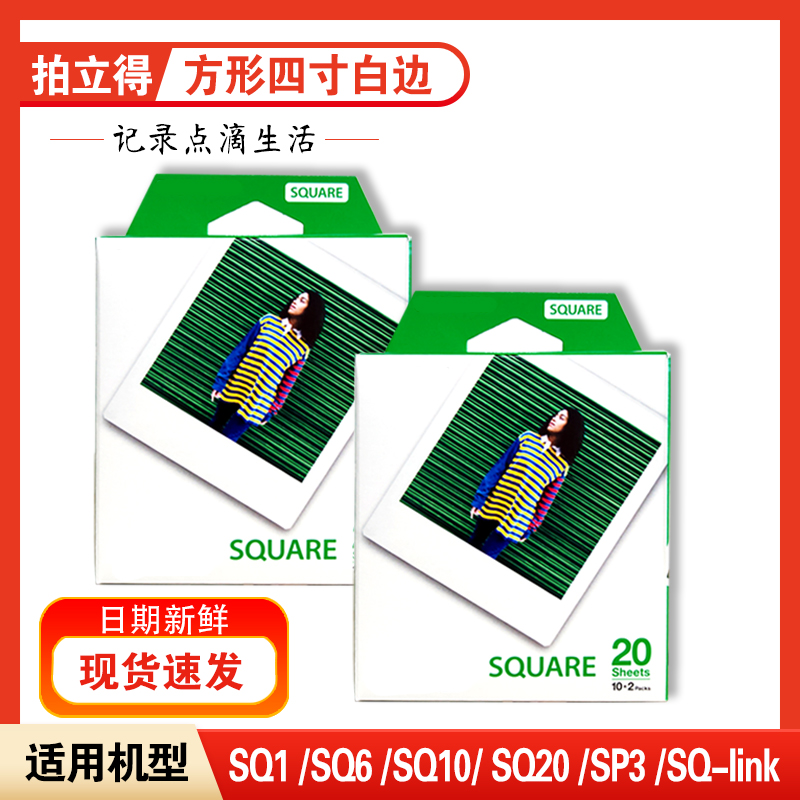 相纸方形4寸相纸胶片适用富士instaxSQ1SQ6相纸拍立得