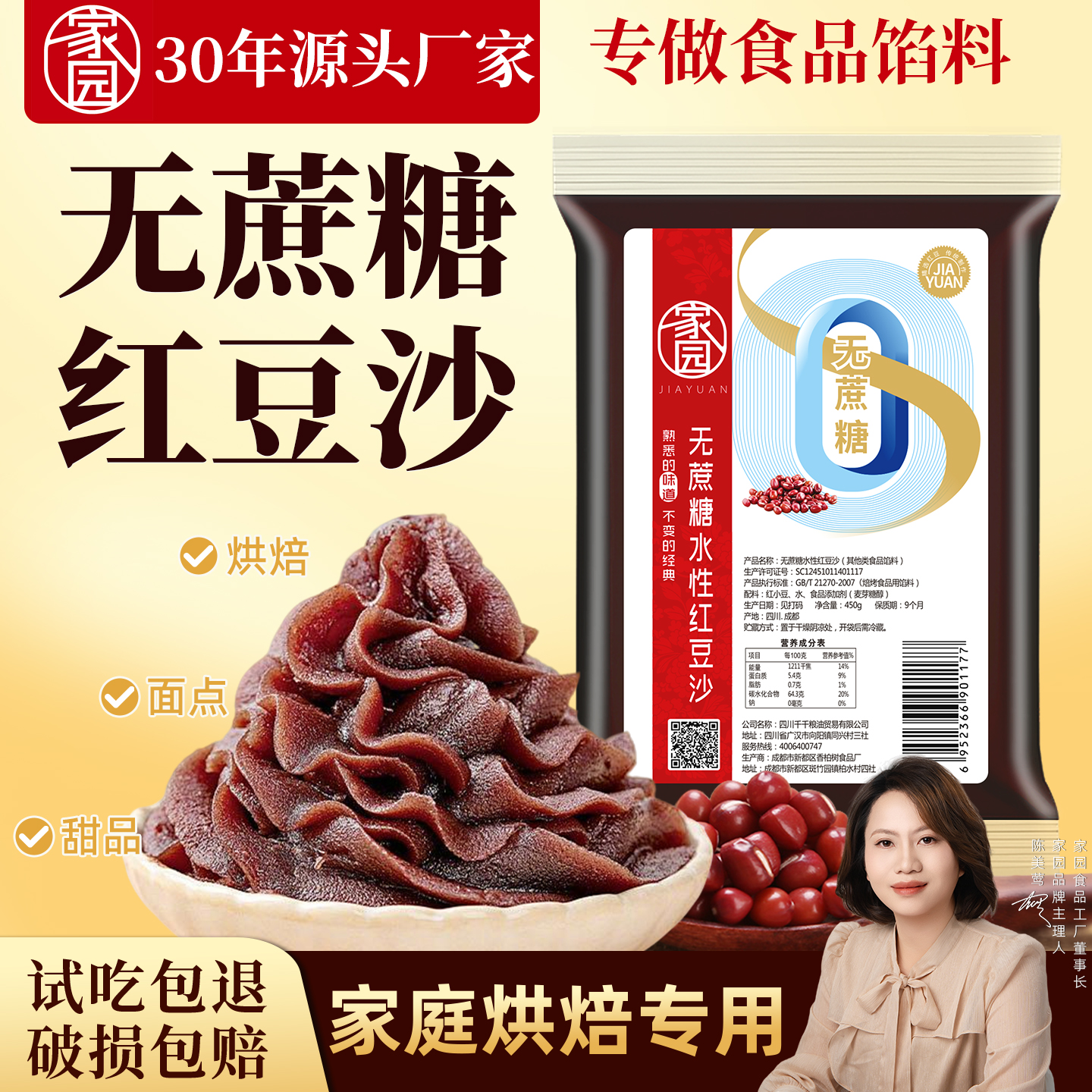 家园无蔗糖红豆沙馅料低糖豆沙包子面包家用商用糕点专用烘焙原料