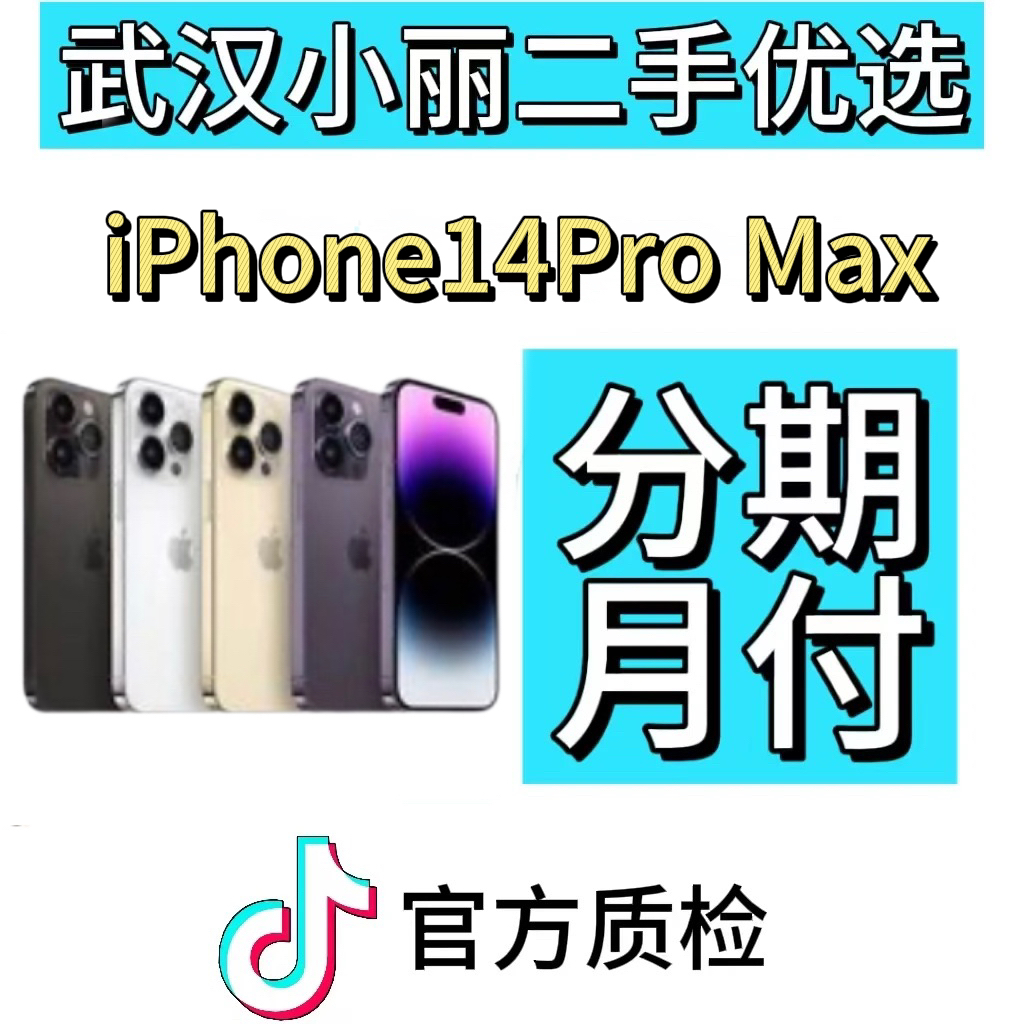 9新 Apple/苹果 正品国行双卡5G 14ProMax手机