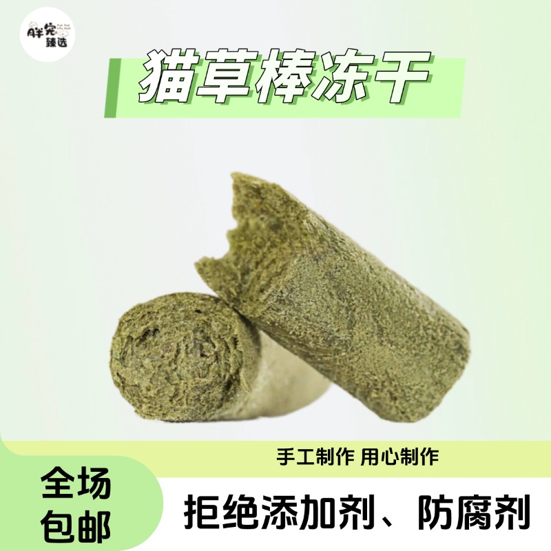 【猫草棒冻干】排毛棒猫猫狗狗零食手工零食健康猫猫冻干宠物冻干