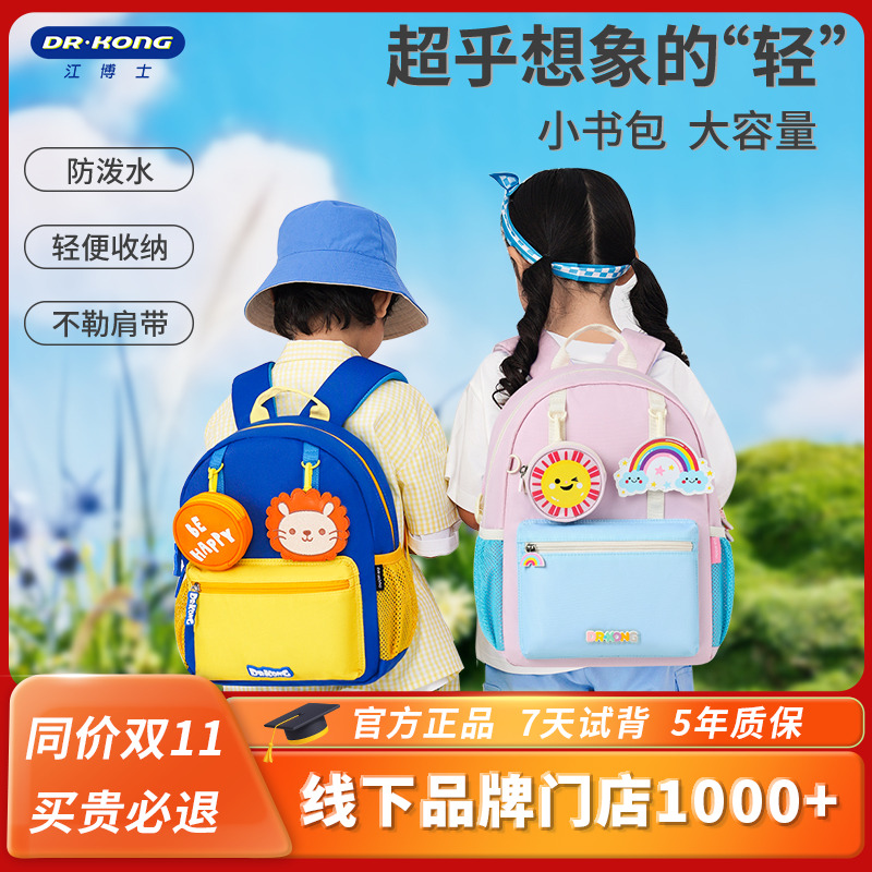 江博士书包幼儿园3-5岁儿童书包宝宝轻便入学减负儿童小书包