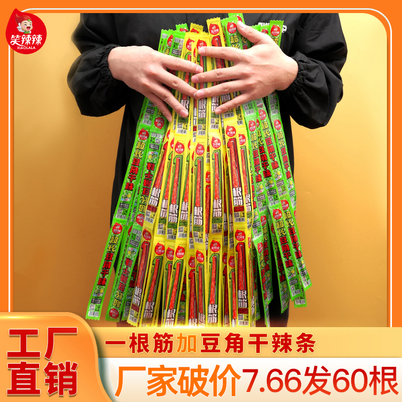 圣诞节礼物笑辣辣一根筋豆角干组合辣条香辣嚼劲聚会休闲宝藏零食