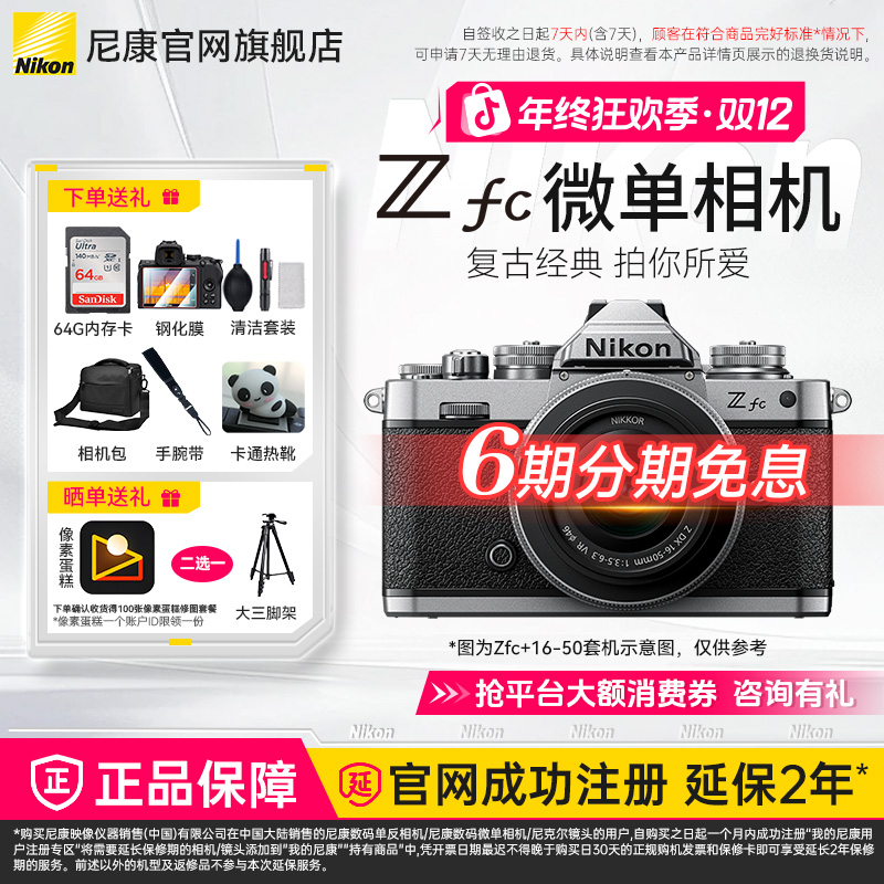 Nikon/尼康【6期免息】Zfc银色/黑色复古微单4K超高清视频自拍学生