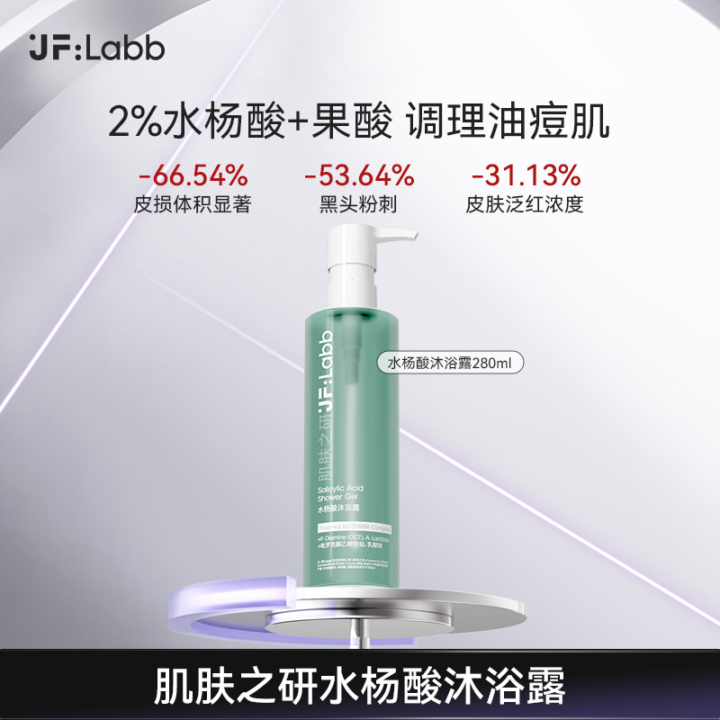 【路一鸣专属】水杨酸沐浴露 油痘肌持久平滑保湿嫩肤