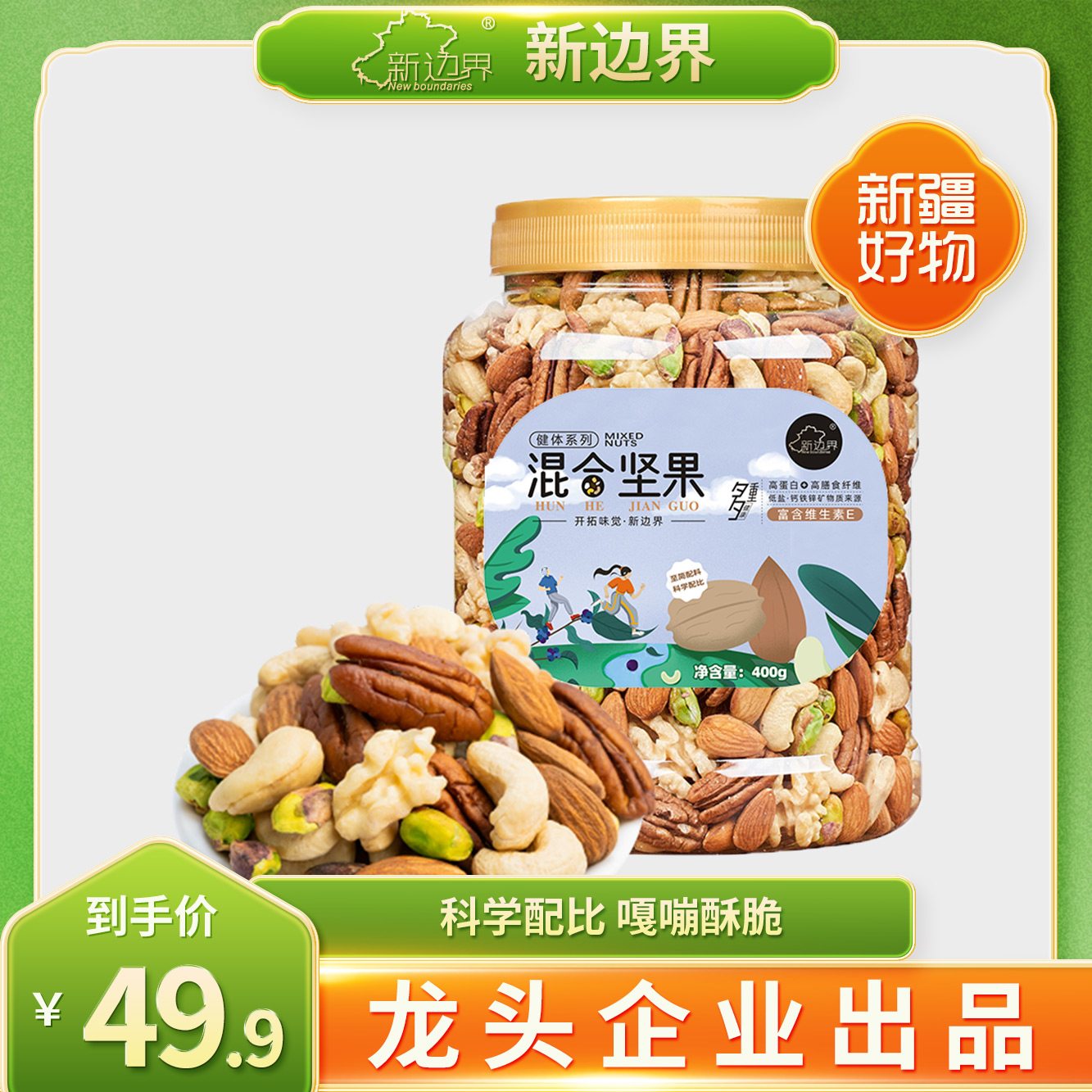 新边界健体版混合坚果400g*1罐/2罐