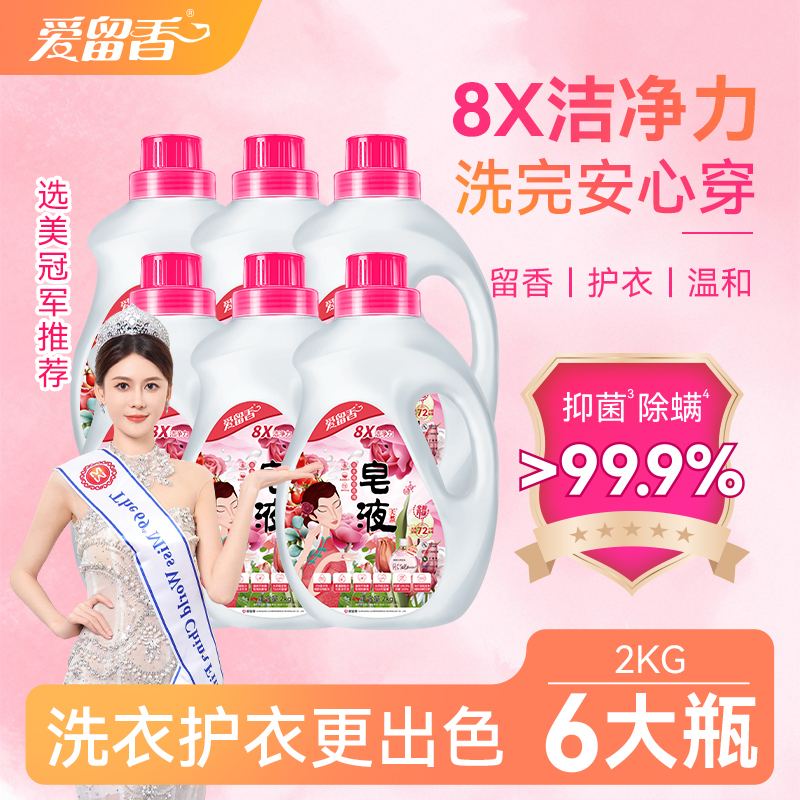 爱留香天然皂液护色除螨留香洗衣液大瓶【正品】大件