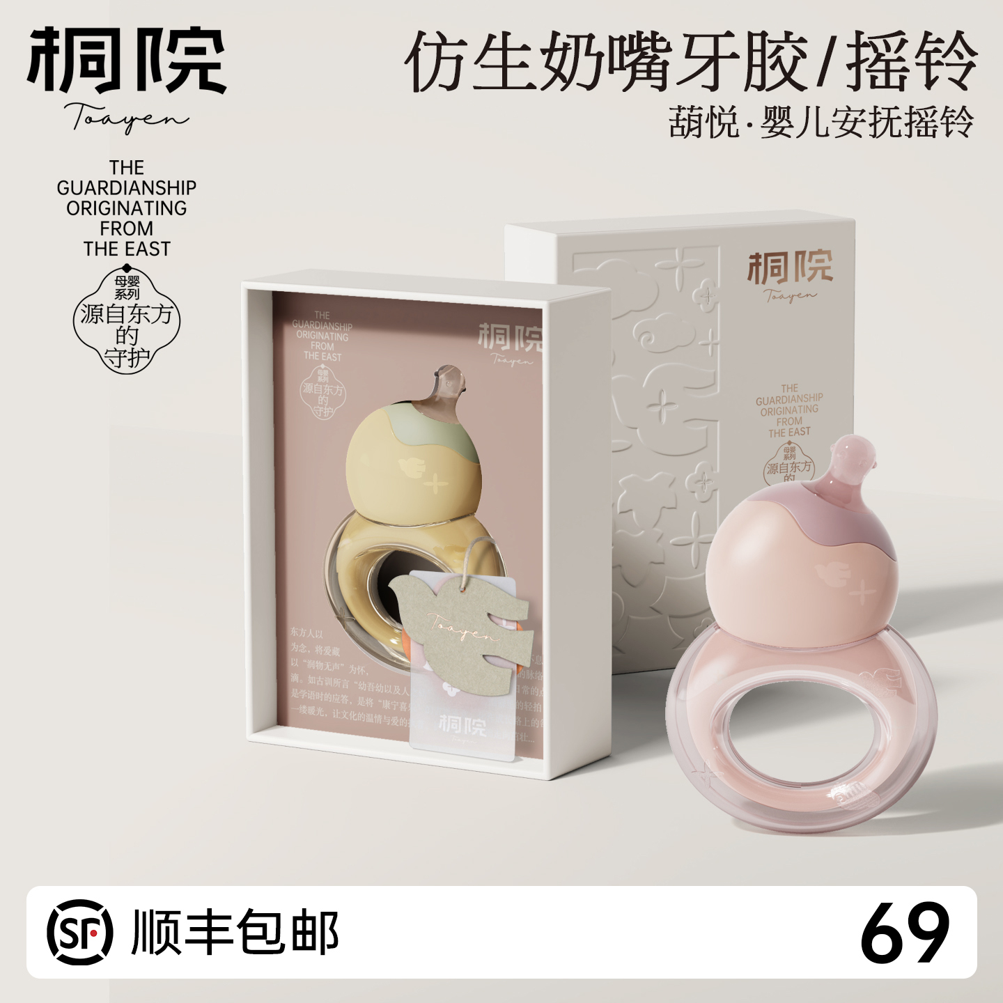 桐院葫悦婴儿牙胶摇铃新生儿礼盒宝宝磨牙口欲期小月龄出牙期玩具