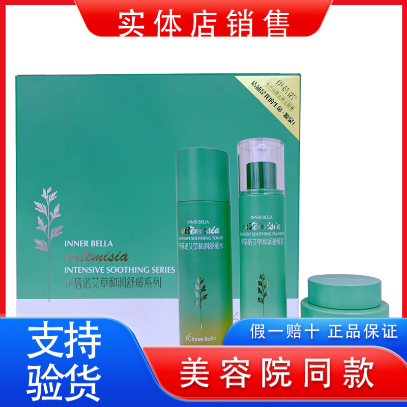 伊蓓诺艾草和润舒缓系列补水滋润