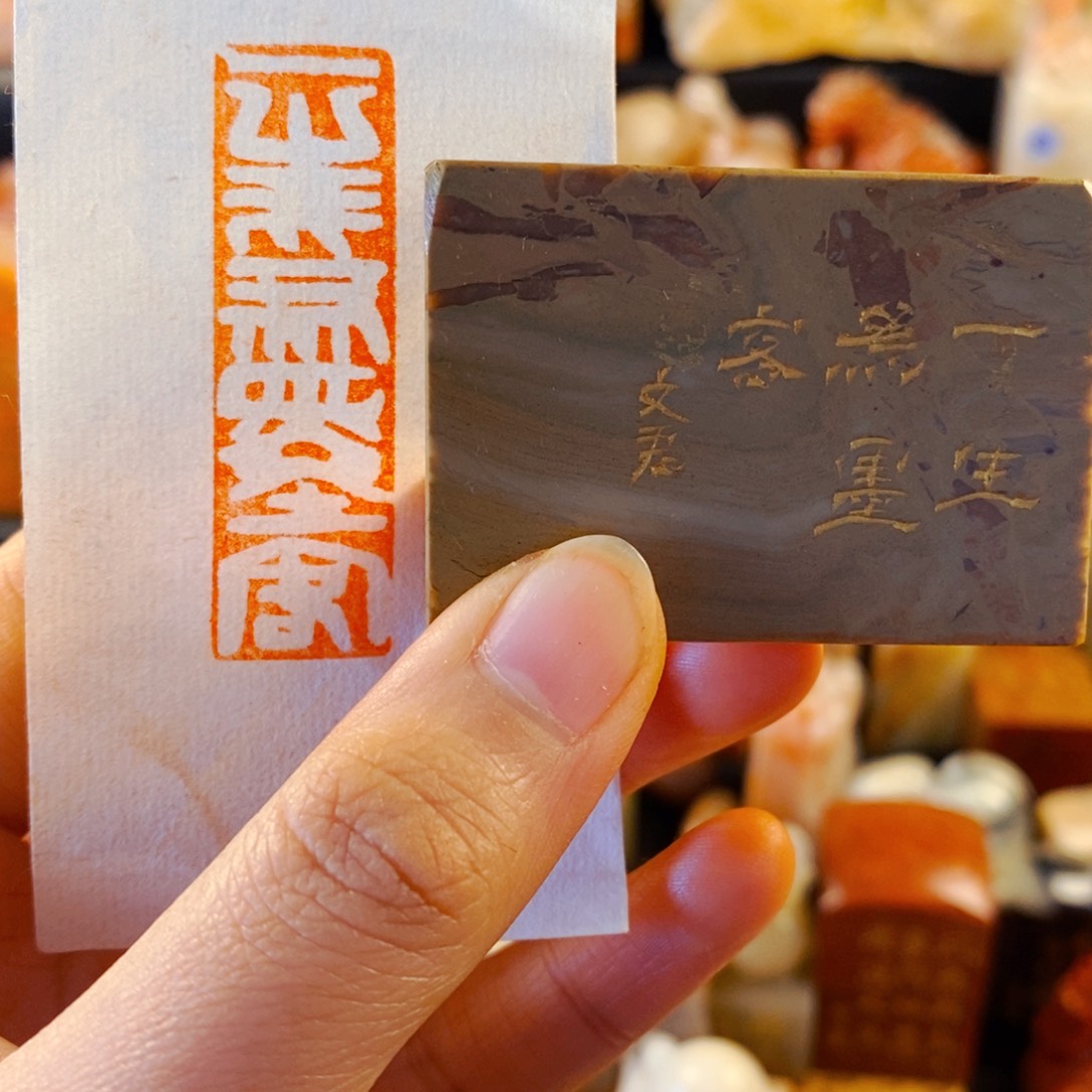 巴林石印石手工篆刻一生为墨客