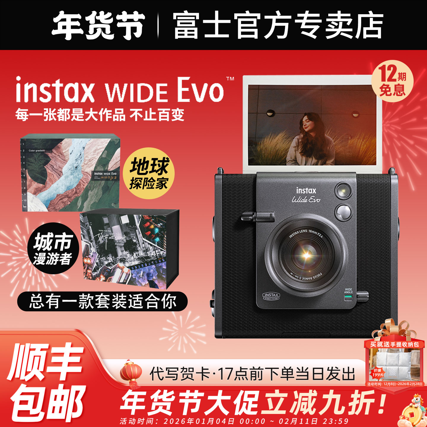 【新品】富士相机instax WIDE Evo立拍立得相机一次成像复古可打印