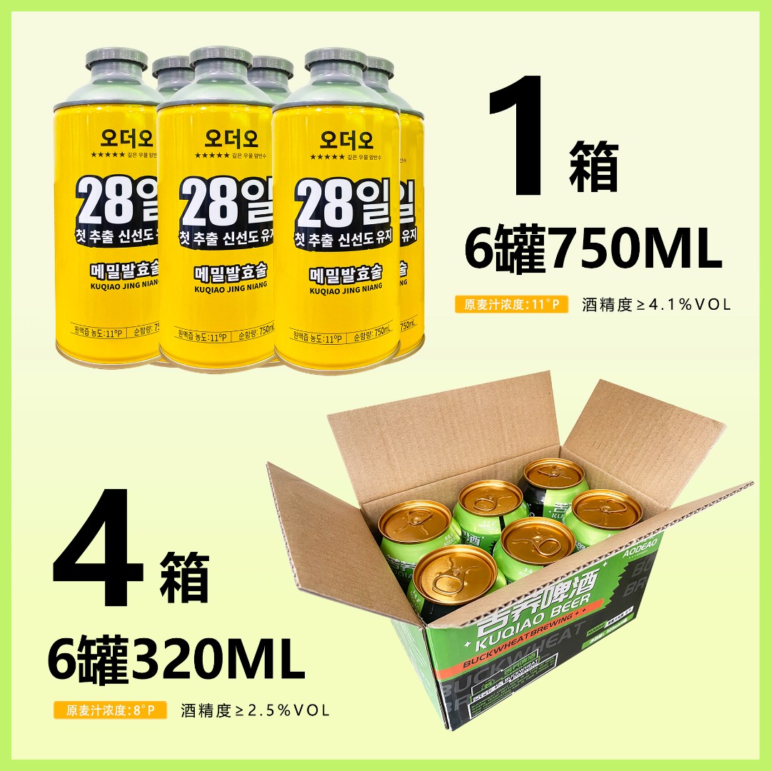 【 组合装 】11°P 奥德奥苦荞精酿 750ml 头道麦汁整箱鲜啤全国包邮