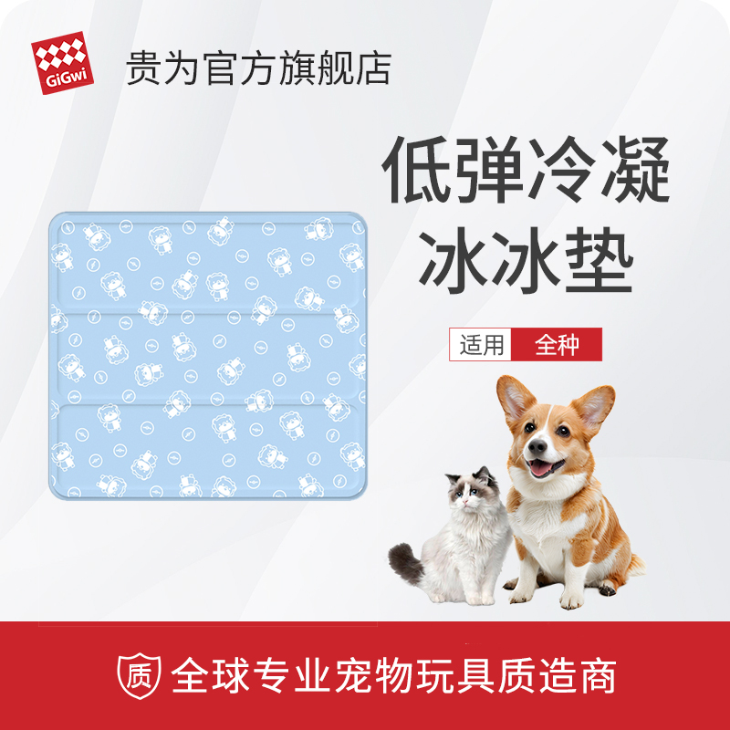 GiGwi贵为低弹冷凝宠物冰冰垫凉感垫睡垫养狗必备用品