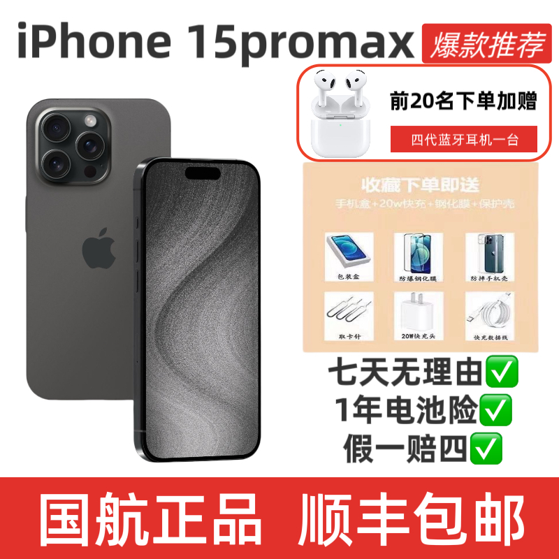 95新 Apple/苹果 iPhone15Promax国行原装正品手机分期付款