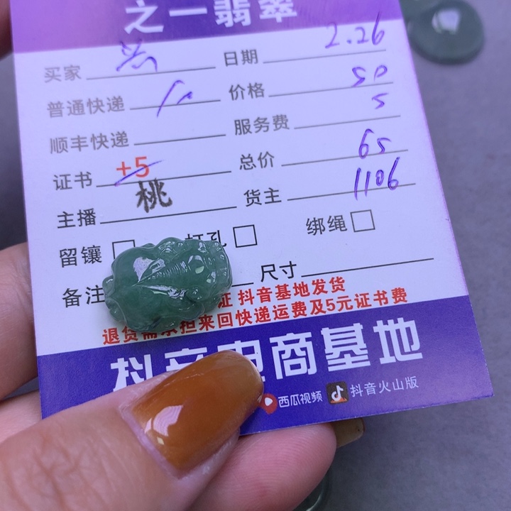 翡翠颈饰未镶嵌兴****）