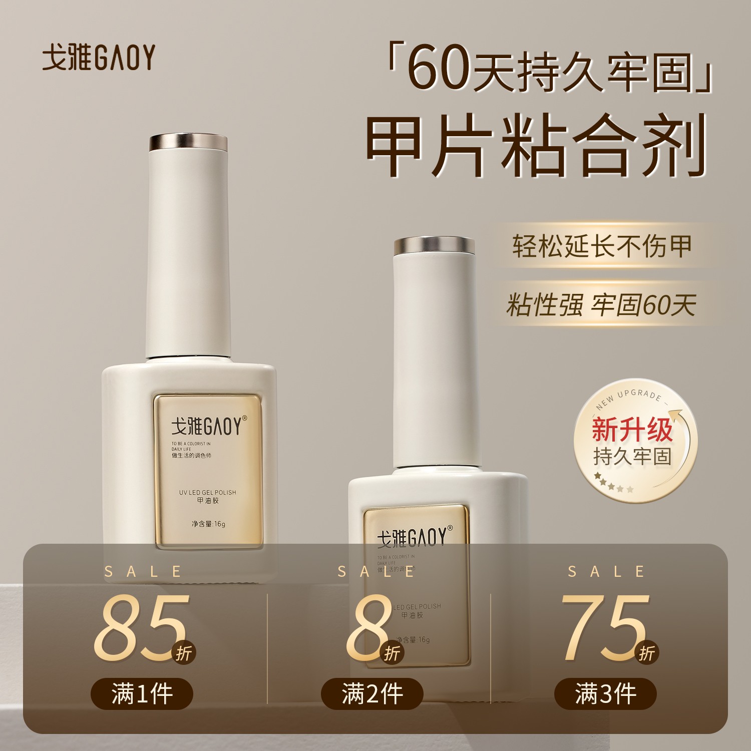 gaoy戈雅甲片粘合剂美甲店专用假指甲贴片强力胶水穿戴甲工具牢固