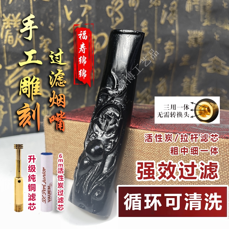 正宗乌柳手工雕刻过滤烟嘴粗中细三用可清洗循环过滤高档过滤嘴