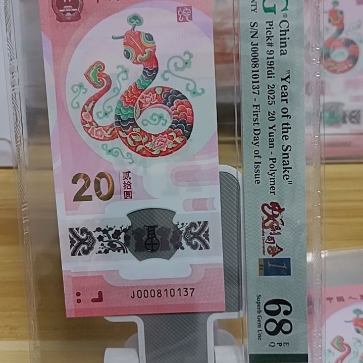 塑料蛇钞如图所示000810137