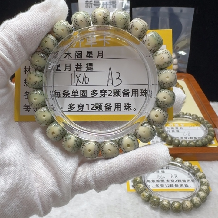 星月菩提手串A3333333