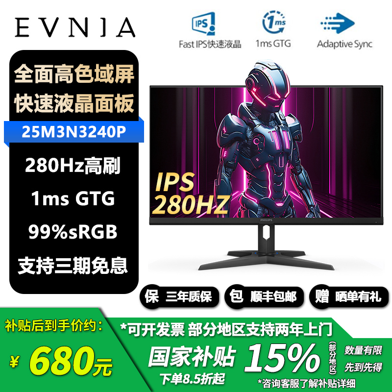 飞利浦24.5英寸280Hz FastIPS HDR400 电竞游戏显示器25M3N3240P