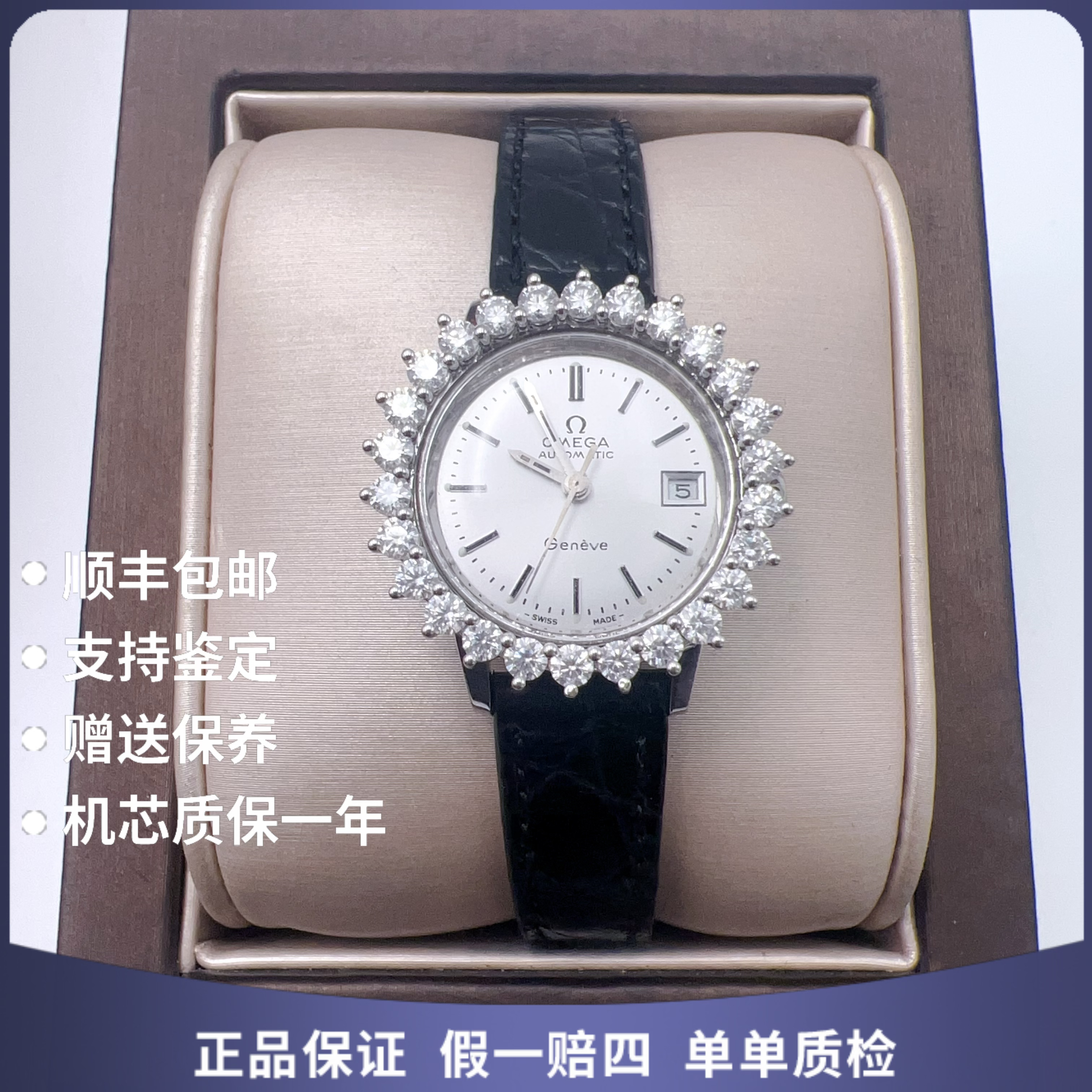 99新 Omega/欧米茄 欧米茄44559自动后钻赠送手链赠送摇表器