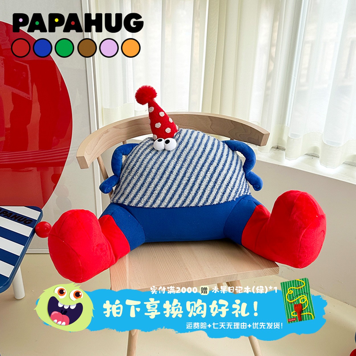 PAPAHUG 原创小怪兽腰靠座骑椅靠现代卡通久坐办公室腰靠靠垫抱枕