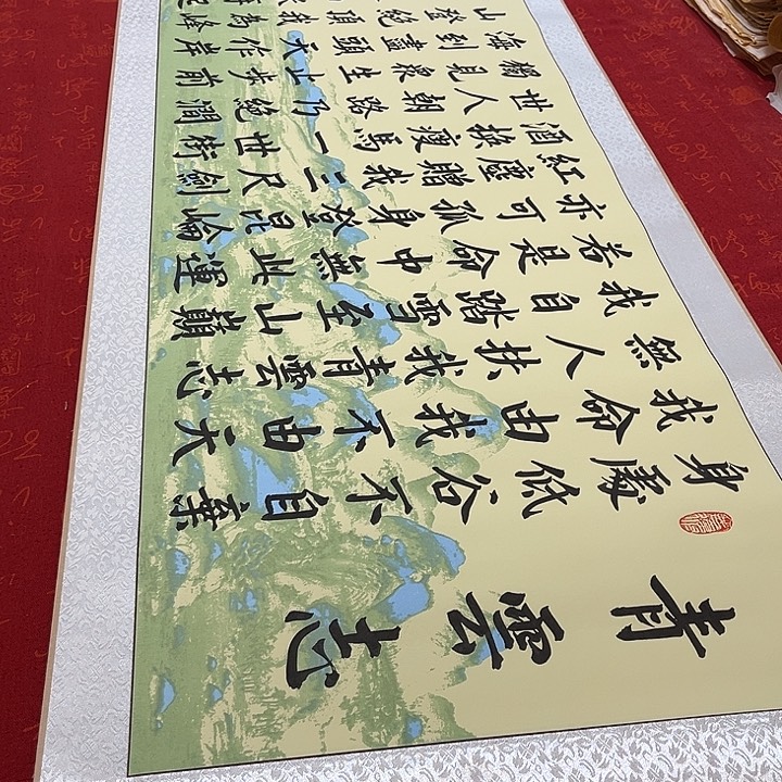 书法青云志卷轴绿山水轴青竹205✖️50厘米左右