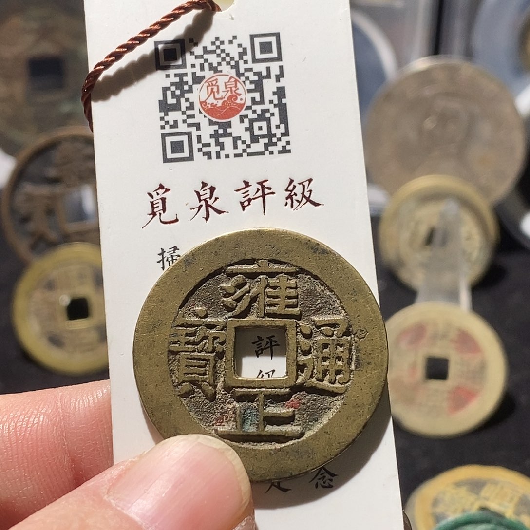 铜t****o雍正通宝五笔乡～德胜