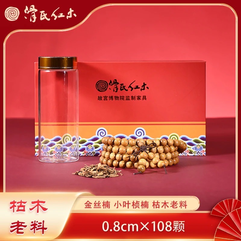 【大静儿遛北京专属】金丝楠木0.8*108颗男女同款手串