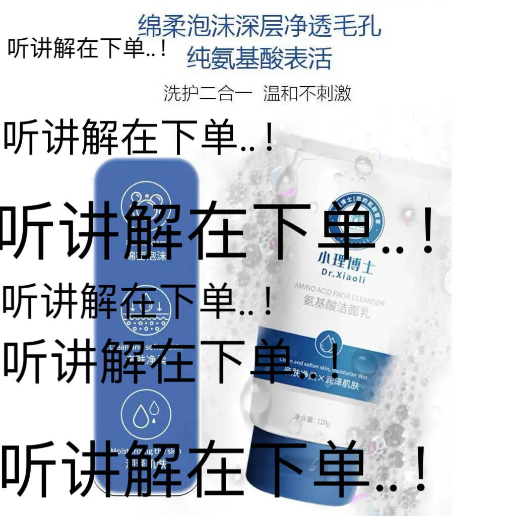 【小麦专属】162-200清货孤氨基酸洁面