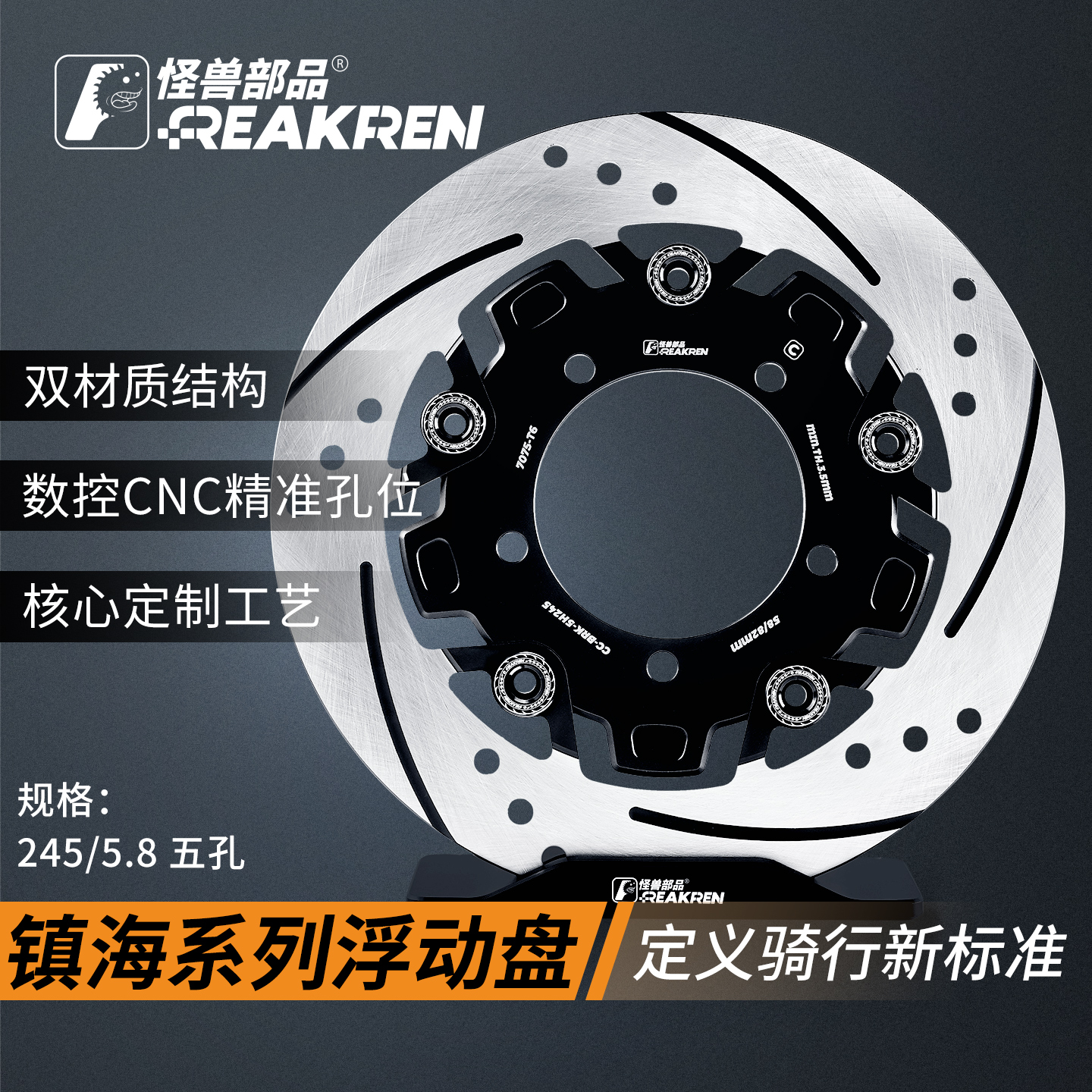 怪兽部品刹车盘220/245浮动刹车碟盘适用于极核九号小牛NxT刹车盘