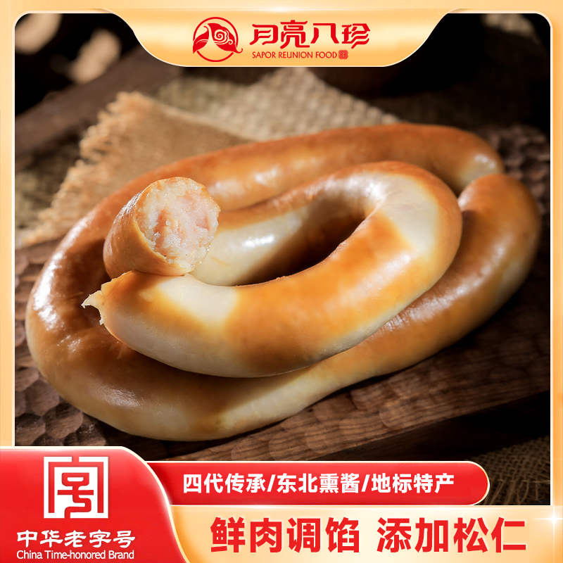 月亮八珍熟食东北特产哈尔滨粉肠红肠400g熏酱香肠零食真空包装