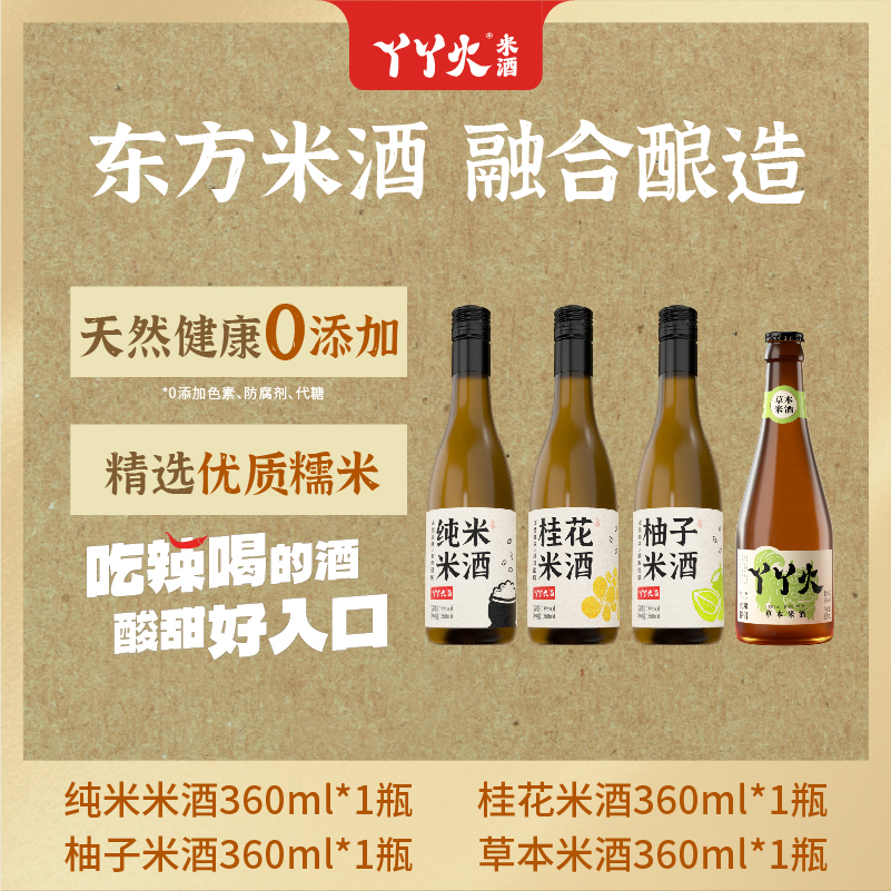 【年底搬仓清货价】自然发酵微甜不含白砂糖好喝低度微醺糯米酒zb