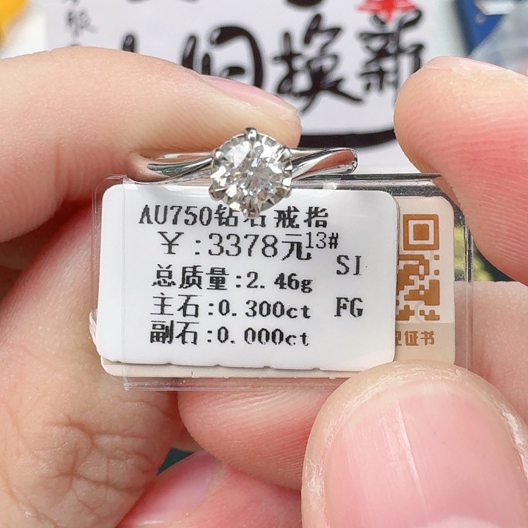 钻石戒指/指环18K金镶嵌