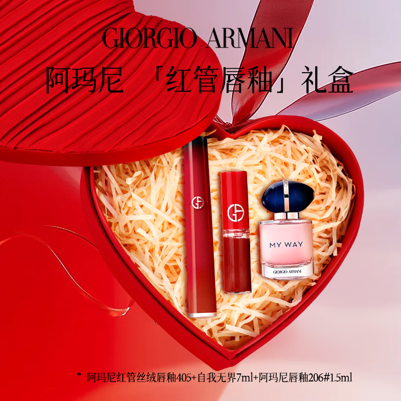 【惊喜好礼】阿玛尼丝绒唇釉405送女生大牌口红唇膏香水礼盒正品